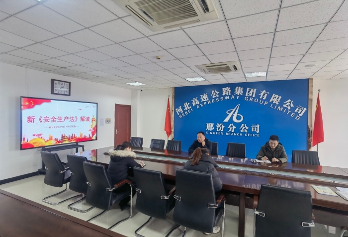 安全专题学习会