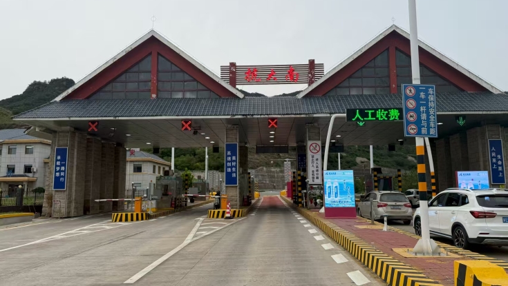 河北高速公路集团有限公司邢汾分公司路罗收费站正式更名为抗大南收费站 