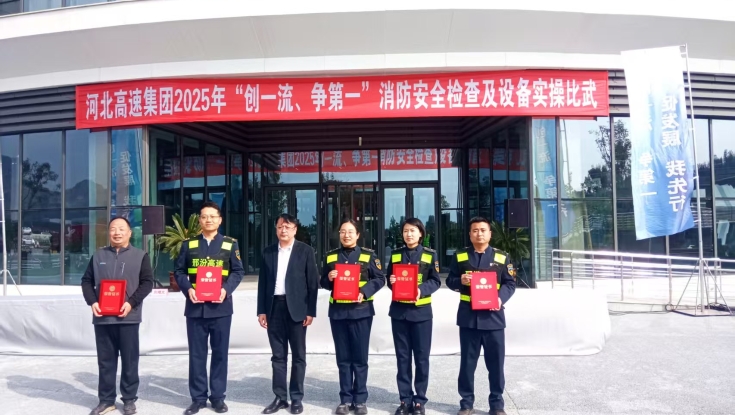 喜报一一邢汾分公司在集团公司2025年“创一流、争第一”劳动竞赛消防安全检查及设备实操比武总决赛中再获佳绩