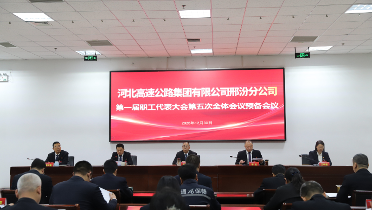 驭势笃行  聚势谋远  奋力谱写邢汾分公司高质量发展新篇章