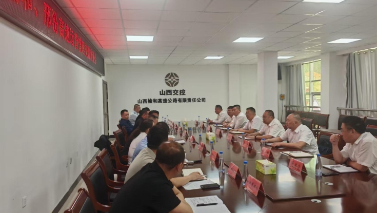 对标先进促提升 交流互鉴共发展——邢汾分公司与山西榆和公司召开运营管理交流座谈会